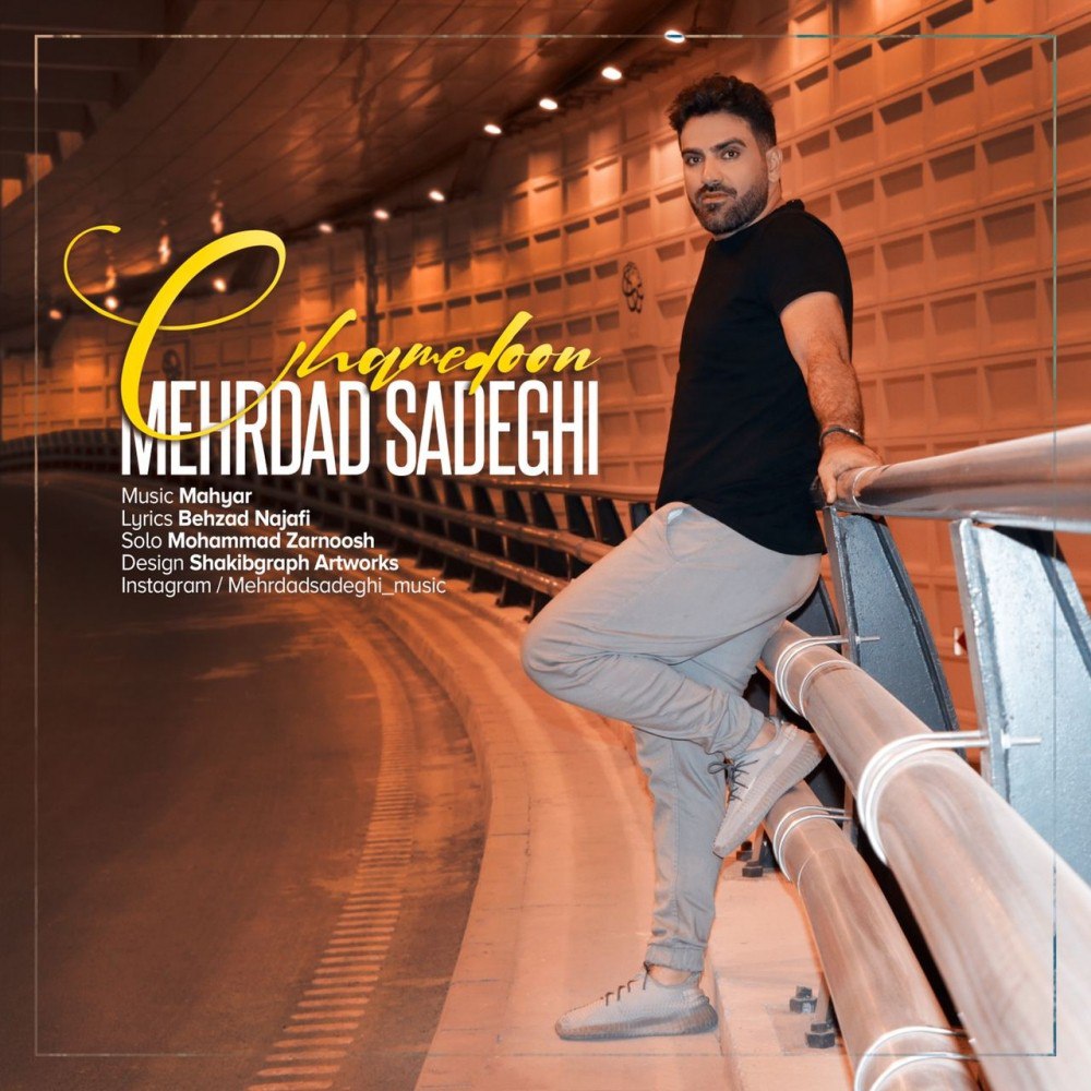 مهرداد صادقی چمدون